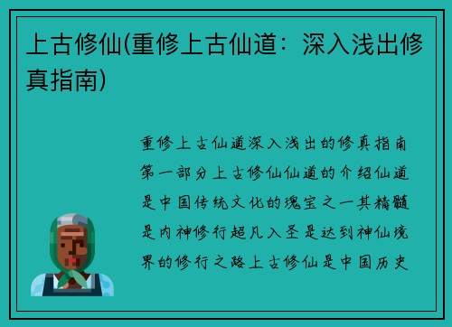上古修仙(重修上古仙道：深入浅出修真指南)