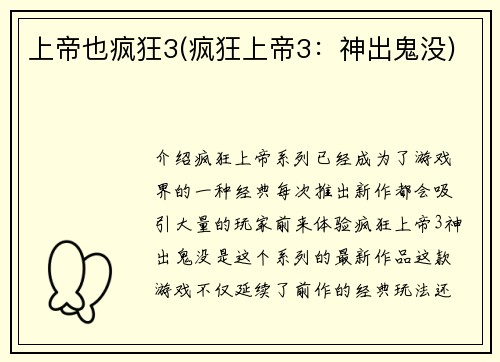 上帝也疯狂3(疯狂上帝3：神出鬼没)