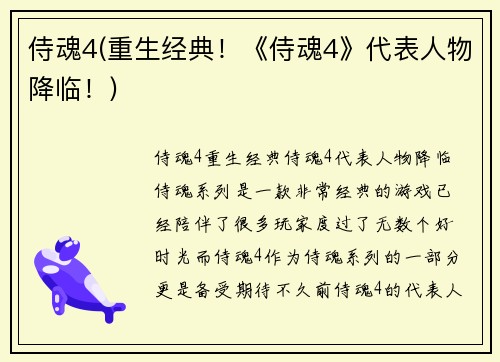 侍魂4(重生经典！《侍魂4》代表人物降临！)