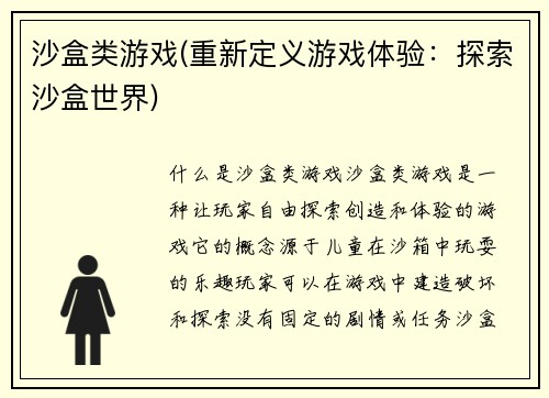 沙盒类游戏(重新定义游戏体验：探索沙盒世界)