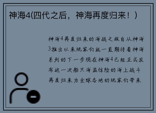 神海4(四代之后，神海再度归来！)